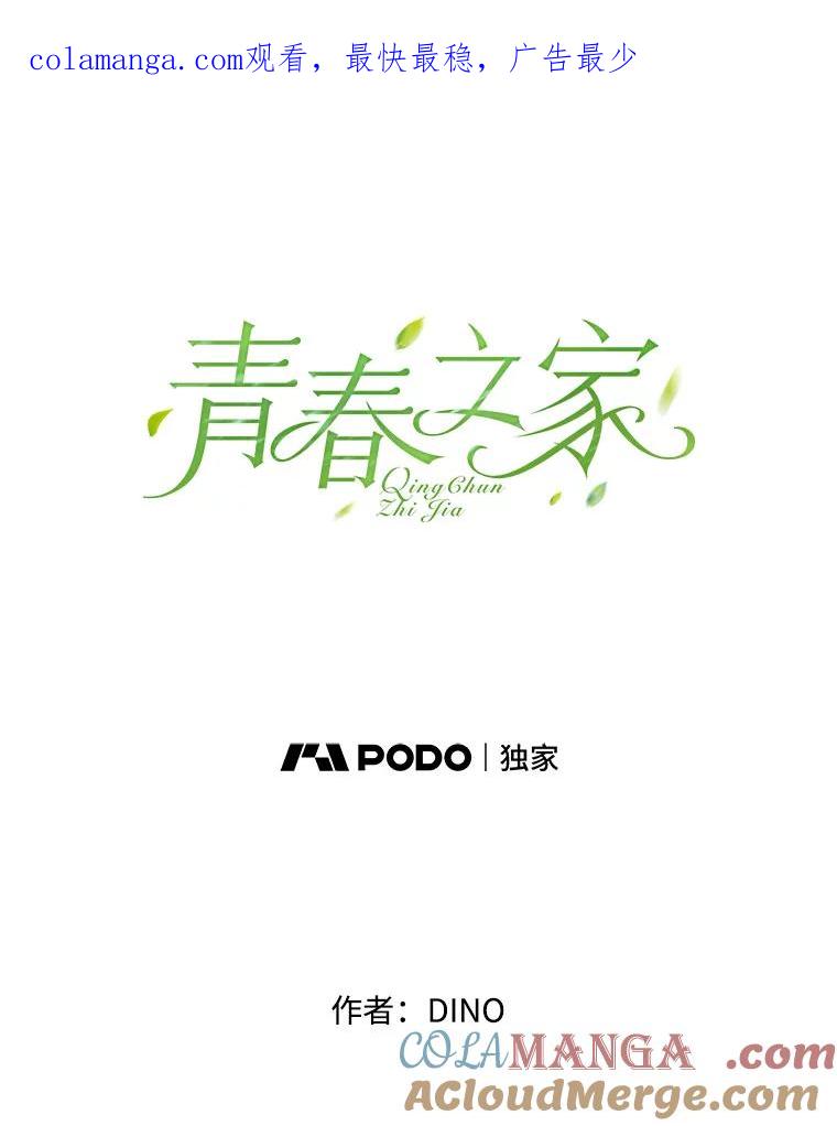 《青春之家》166.奇怪的关系 第1页