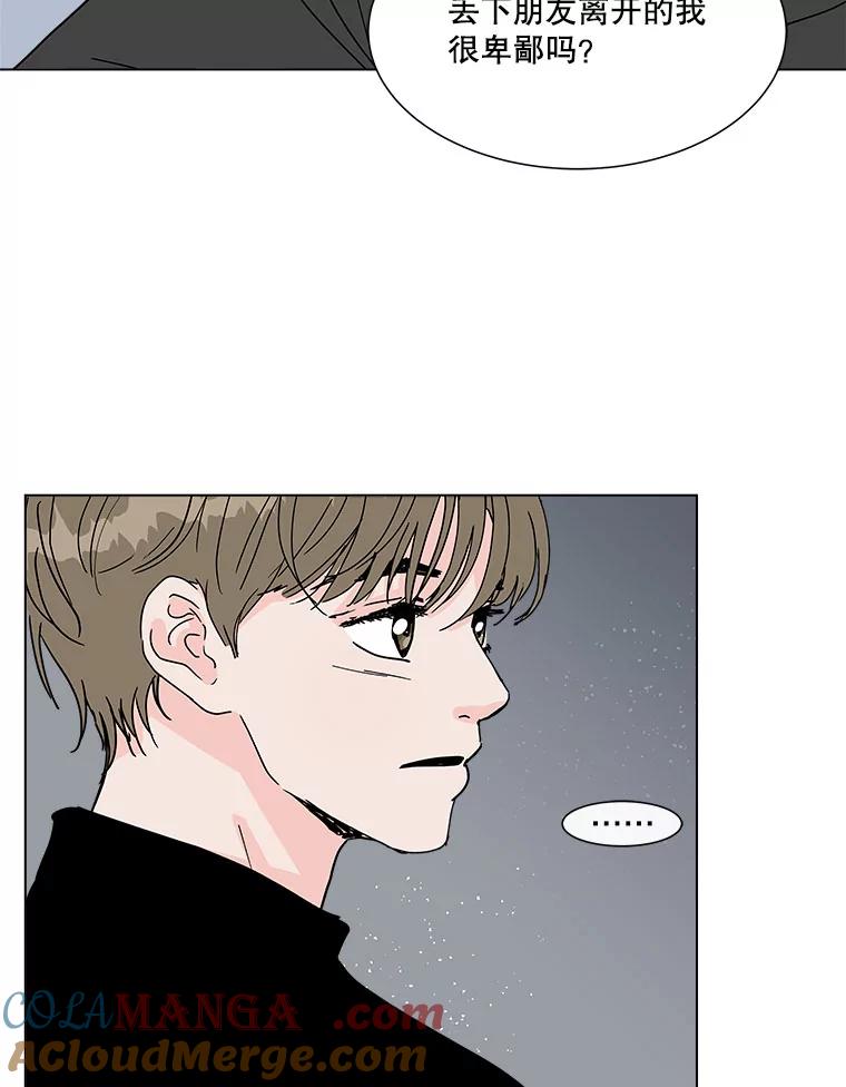 《青春之家》166.奇怪的关系 第16页