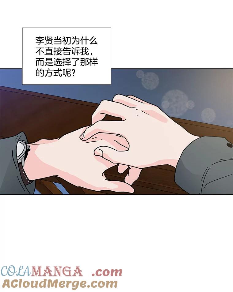 《青春之家》166.奇怪的关系 第64页