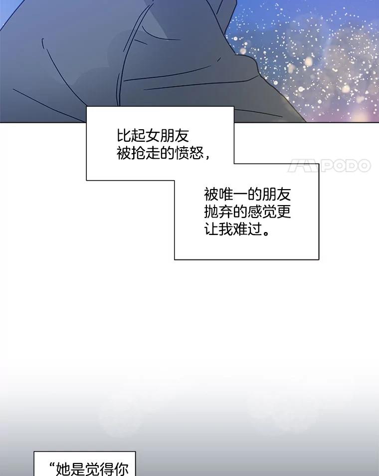 《青春之家》166.奇怪的关系 第62页