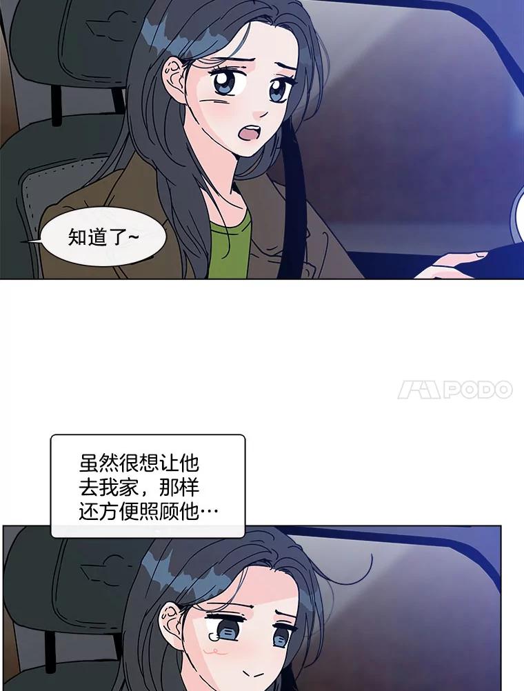 《青春之家》167.信任 第69页