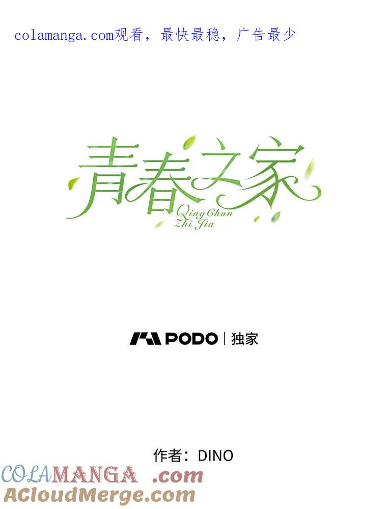 《青春之家》167.信任 第1页