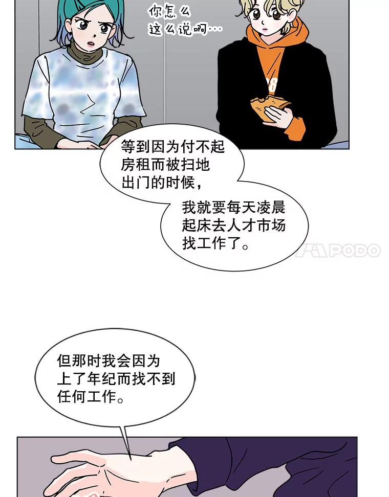 《青春之家》168.正面突破 第29页