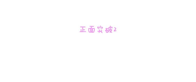 《青春之家》169.正面突破2 第15页