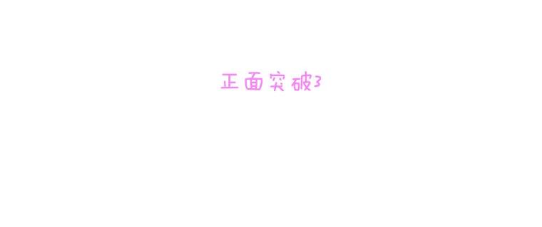 《青春之家》170.正面突破3 第2页