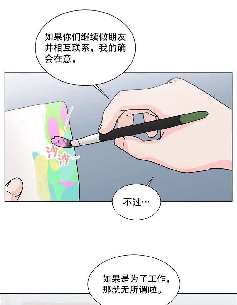 《青春之家》171.找回自我 第26页