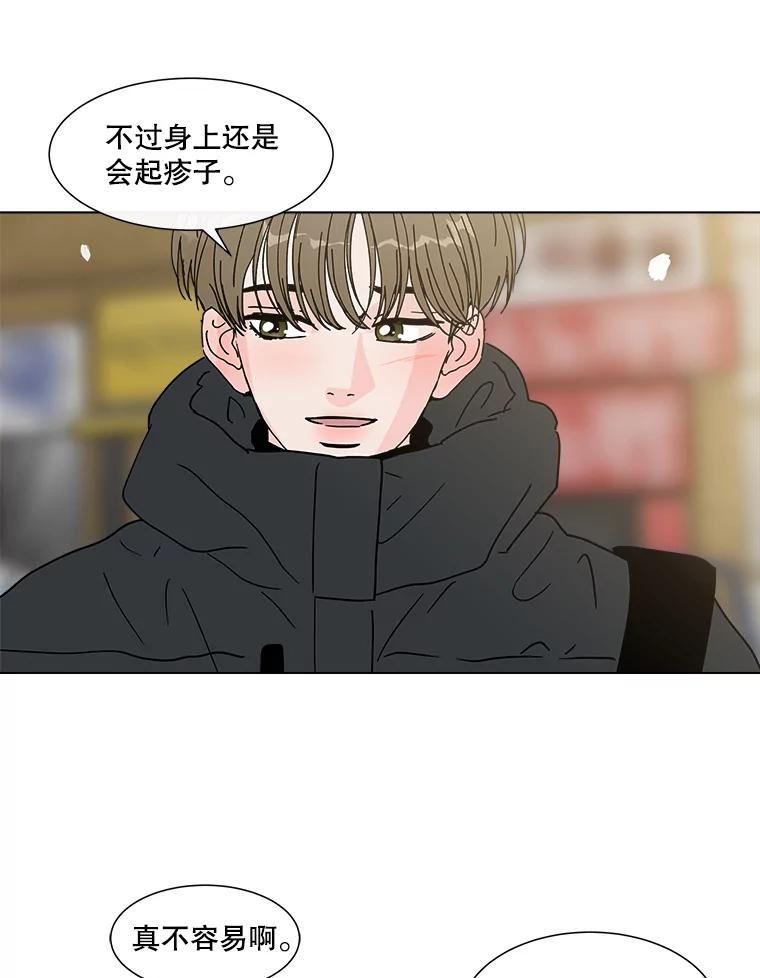 《青春之家》171.找回自我 第66页