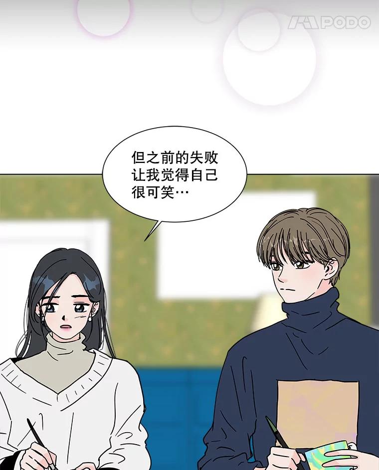 《青春之家》171.找回自我 第45页