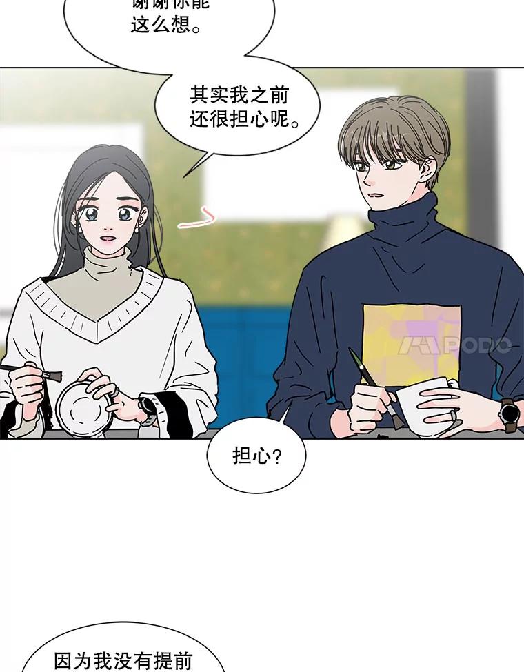 《青春之家》171.找回自我 第11页