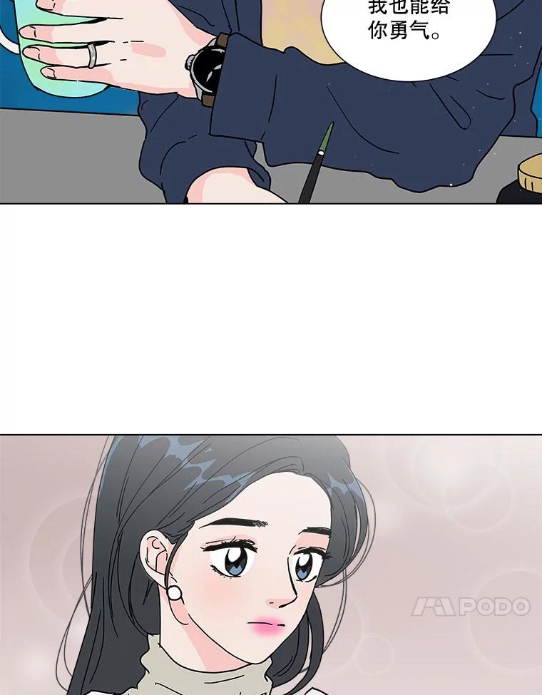 《青春之家》171.找回自我 第51页