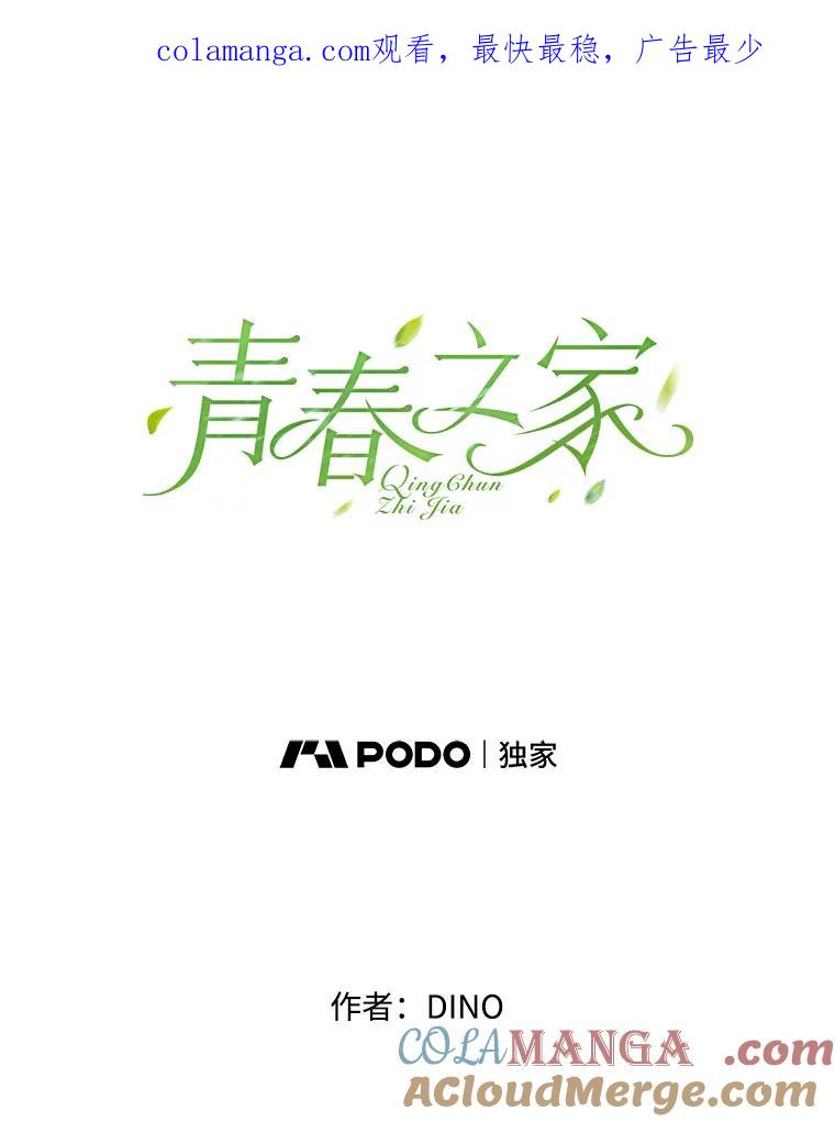 《青春之家》171.找回自我 第1页