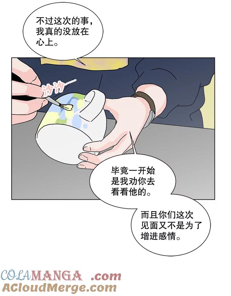 《青春之家》171.找回自我 第16页