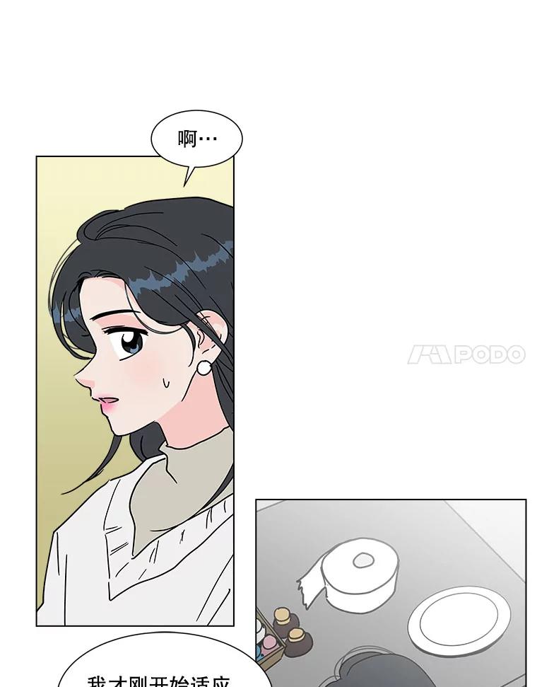 《青春之家》171.找回自我 第21页