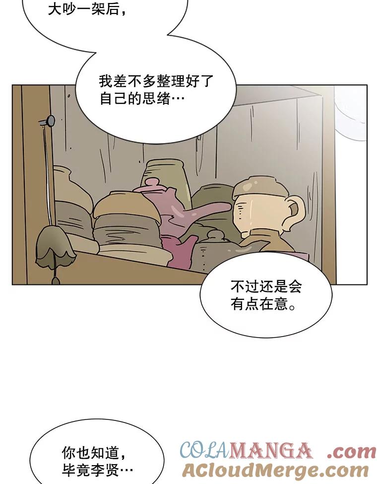 《青春之家》171.找回自我 第13页