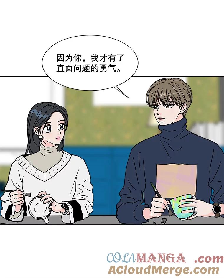 《青春之家》171.找回自我 第49页