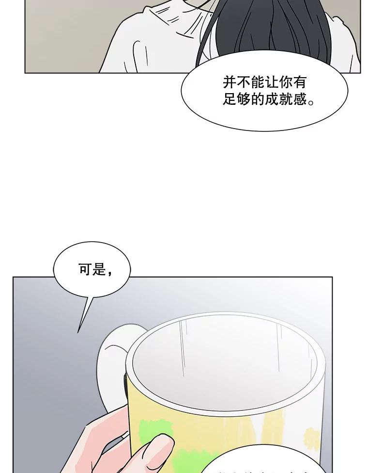 《青春之家》171.找回自我 第30页