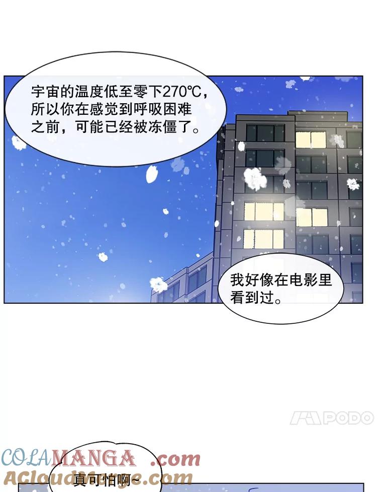 《青春之家》172.找回自我2 第28页
