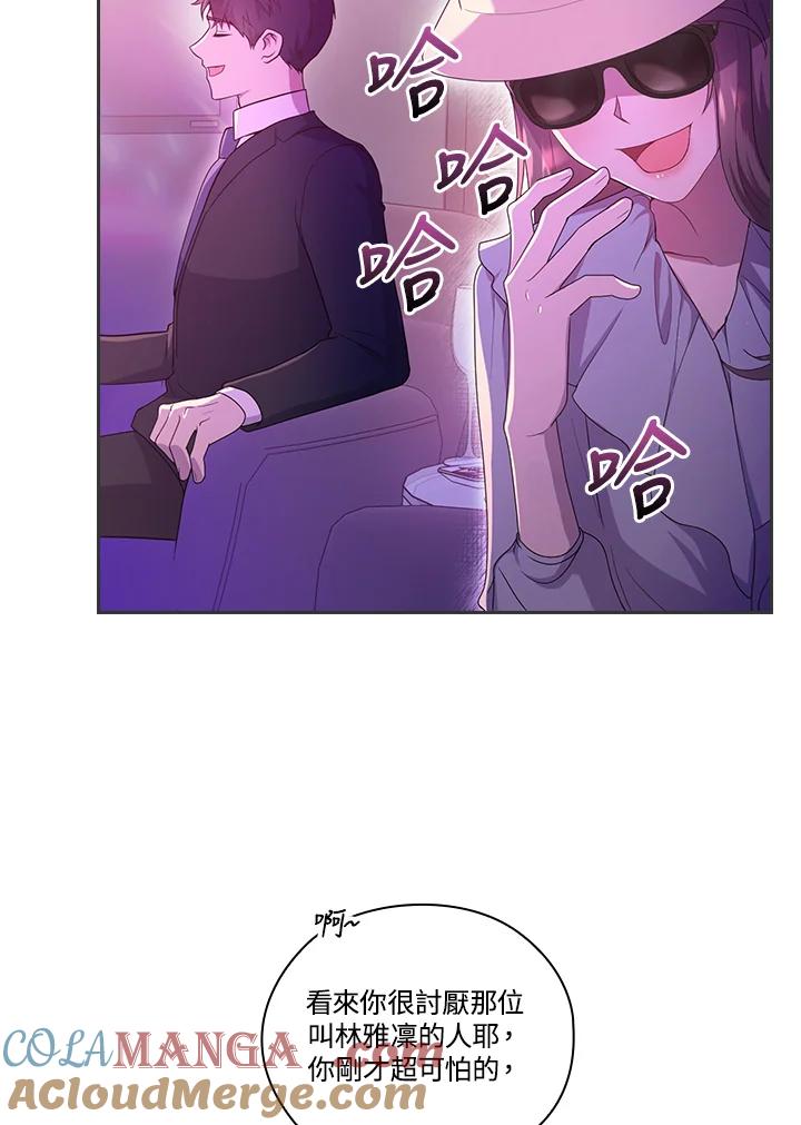 《高傲的婚姻》第2话 第52页