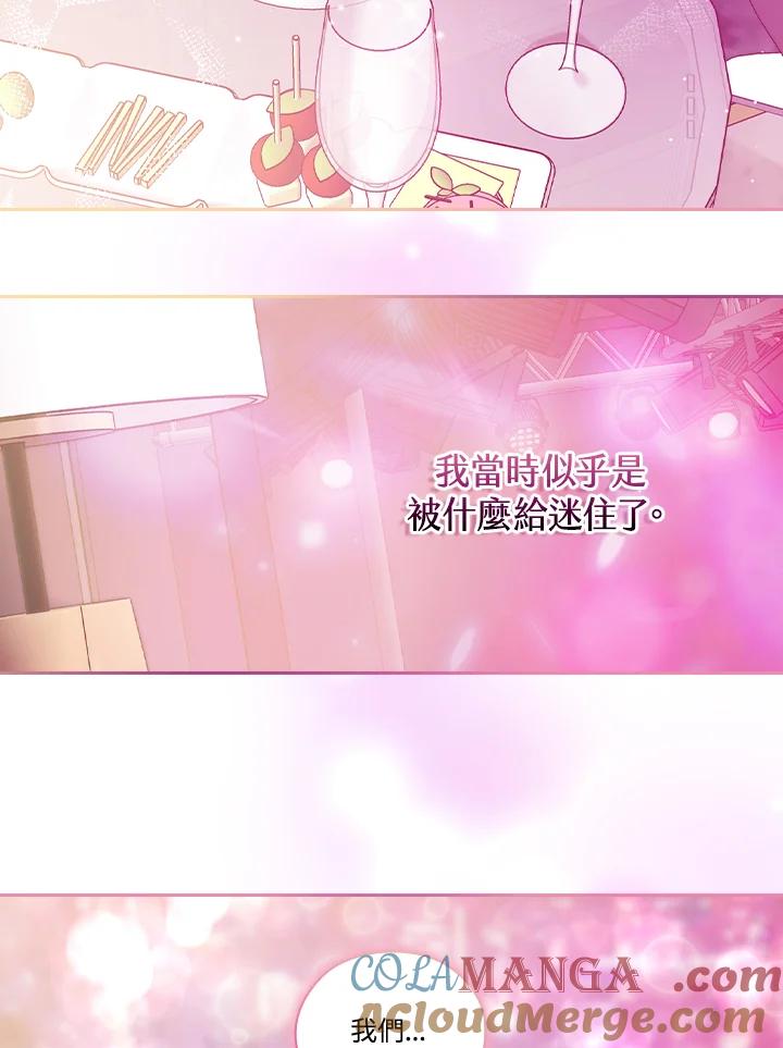 《高傲的婚姻》第2话 第94页