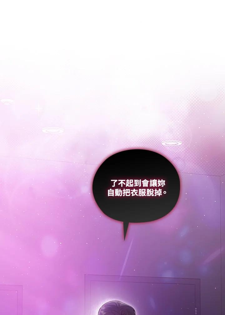 《高傲的婚姻》第2话 第3页
