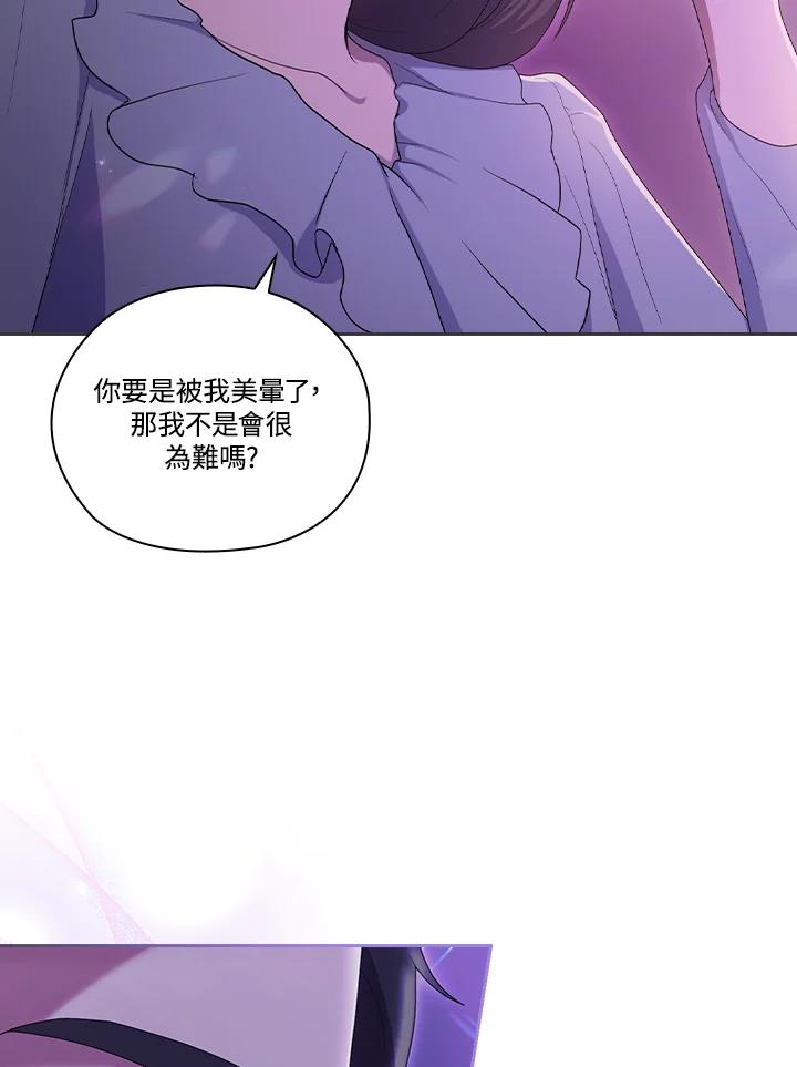 《高傲的婚姻》第2话 第90页