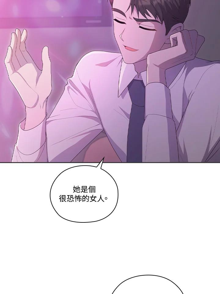 《高傲的婚姻》第2话 第75页