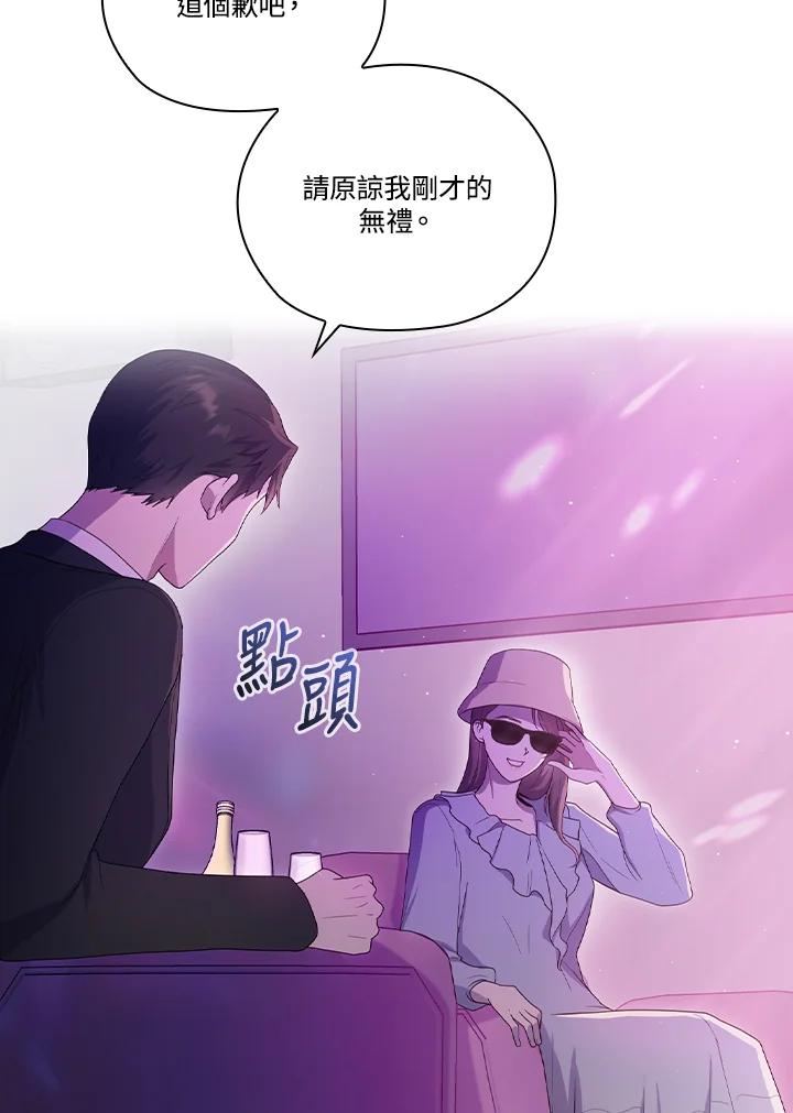 《高傲的婚姻》第2话 第54页