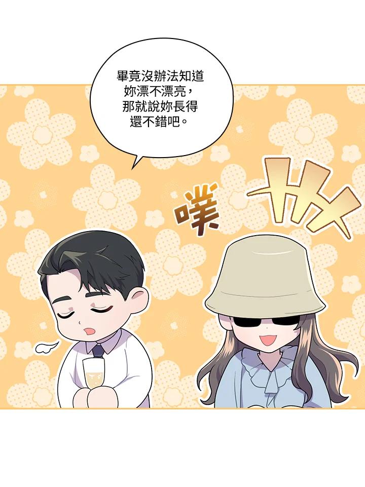《高傲的婚姻》第2话 第68页