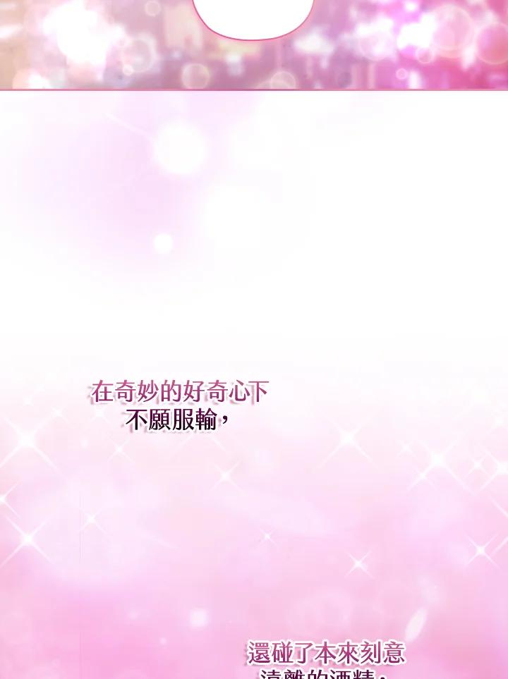 《高傲的婚姻》第2话 第95页