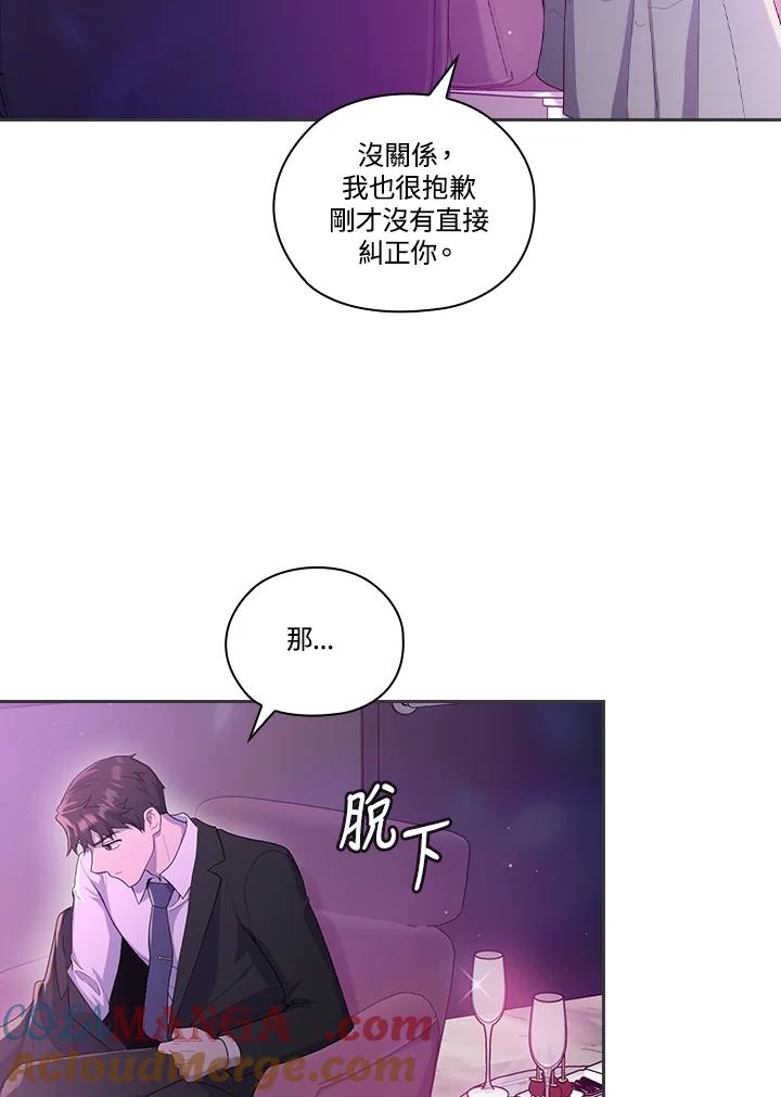 《高傲的婚姻》第2话 第55页
