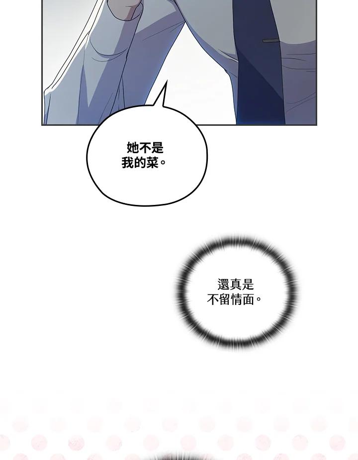 《高傲的婚姻》第2话 第78页