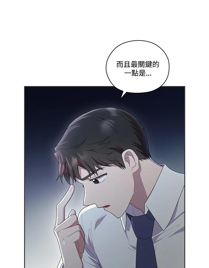 《高傲的婚姻》第2话 第77页