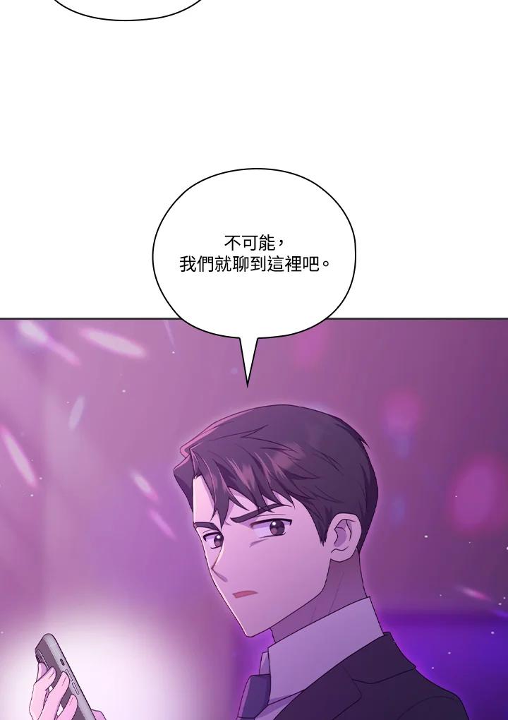 《高傲的婚姻》第2话 第20页