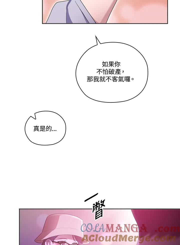 《高傲的婚姻》第2话 第61页