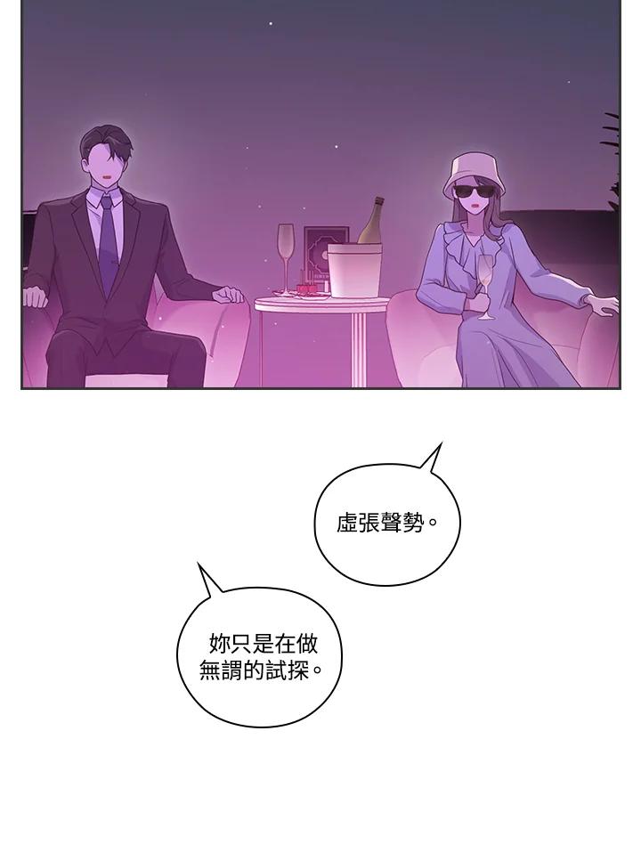 《高傲的婚姻》第2话 第48页
