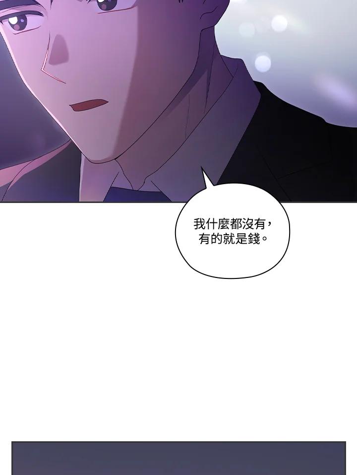《高傲的婚姻》第2话 第47页