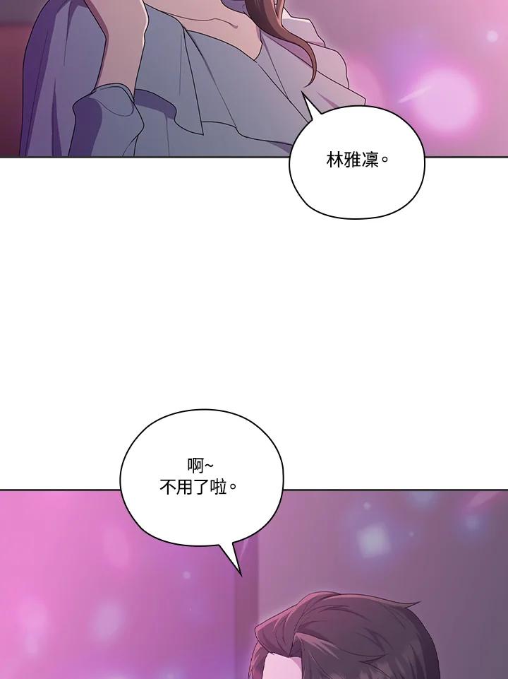 《高傲的婚姻》第2话 第74页