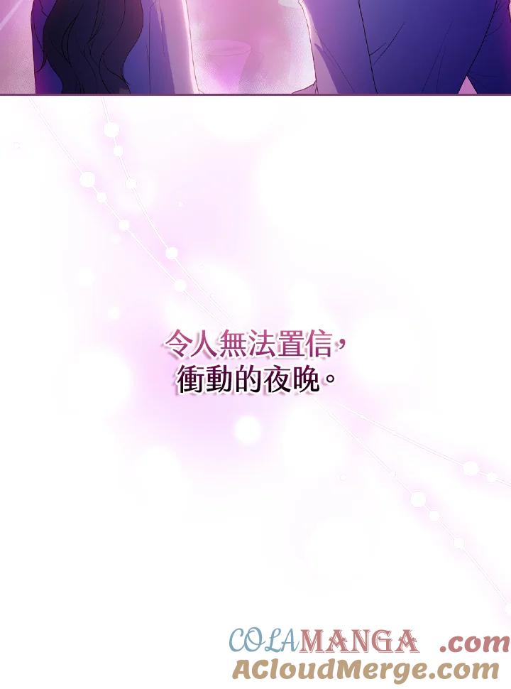 《高傲的婚姻》第2话 第97页