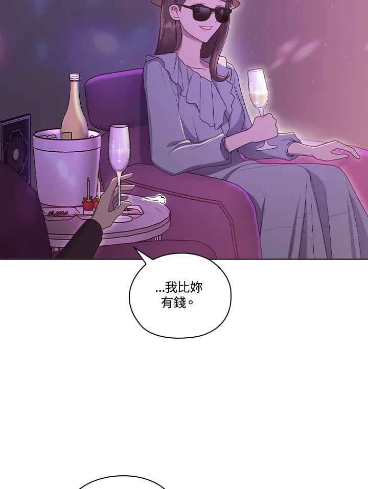 《高傲的婚姻》第2话 第45页