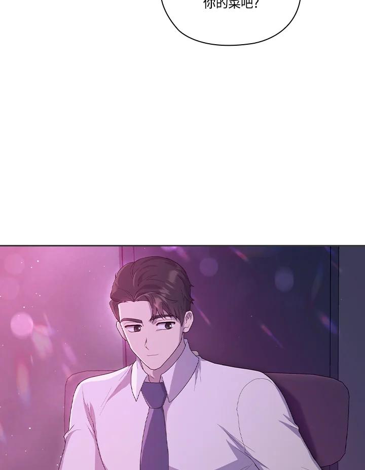 《高傲的婚姻》第2话 第83页