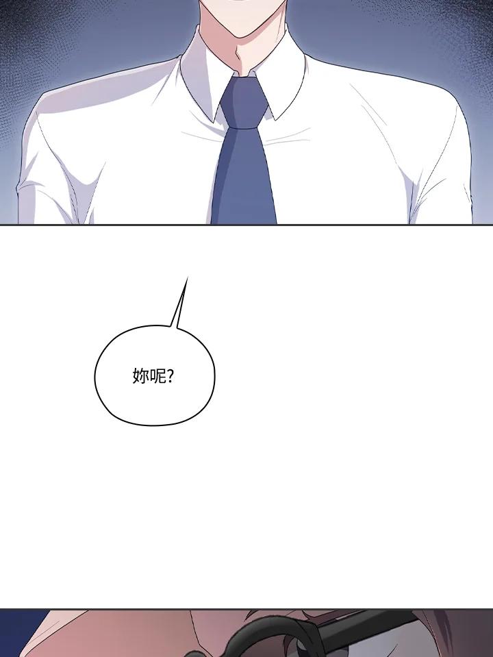 《高傲的婚姻》第3话 第47页