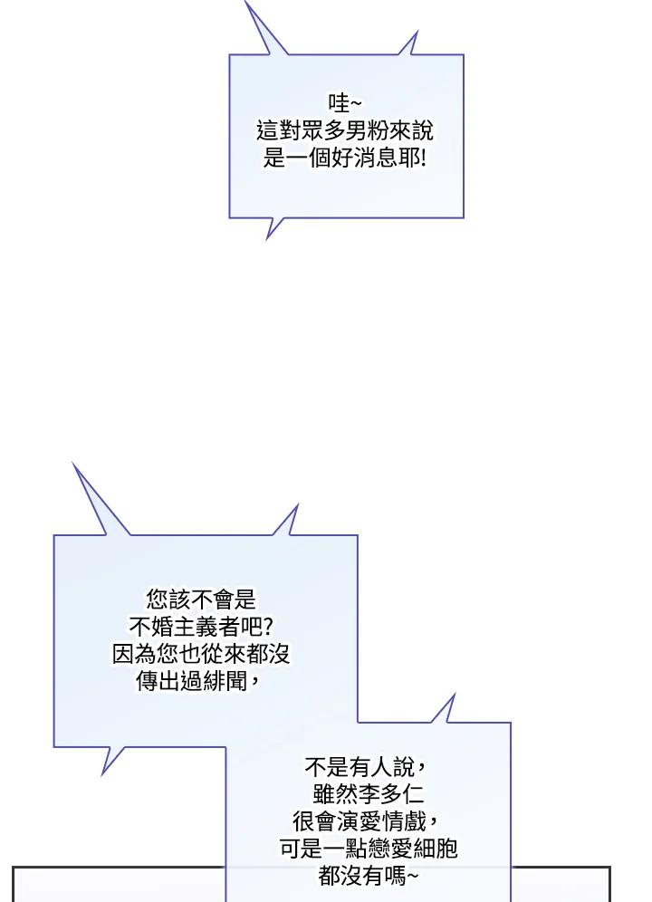 《高傲的婚姻》第3话 第64页
