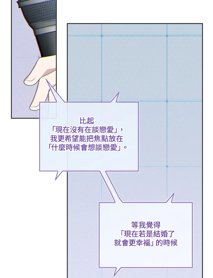 《高傲的婚姻》第3话 第67页