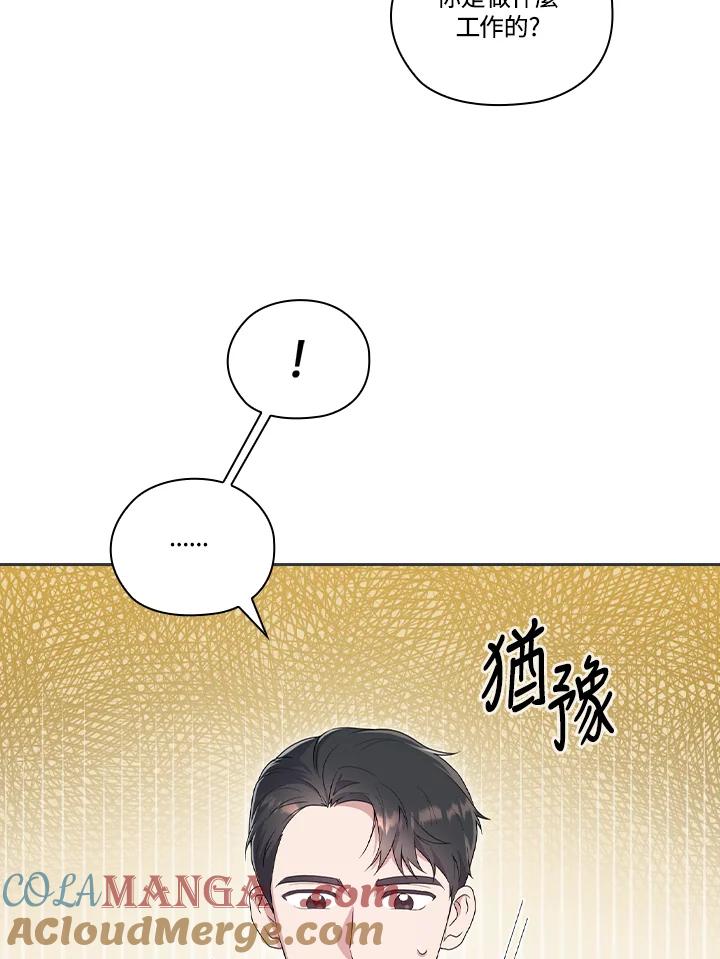 《高傲的婚姻》第3话 第45页