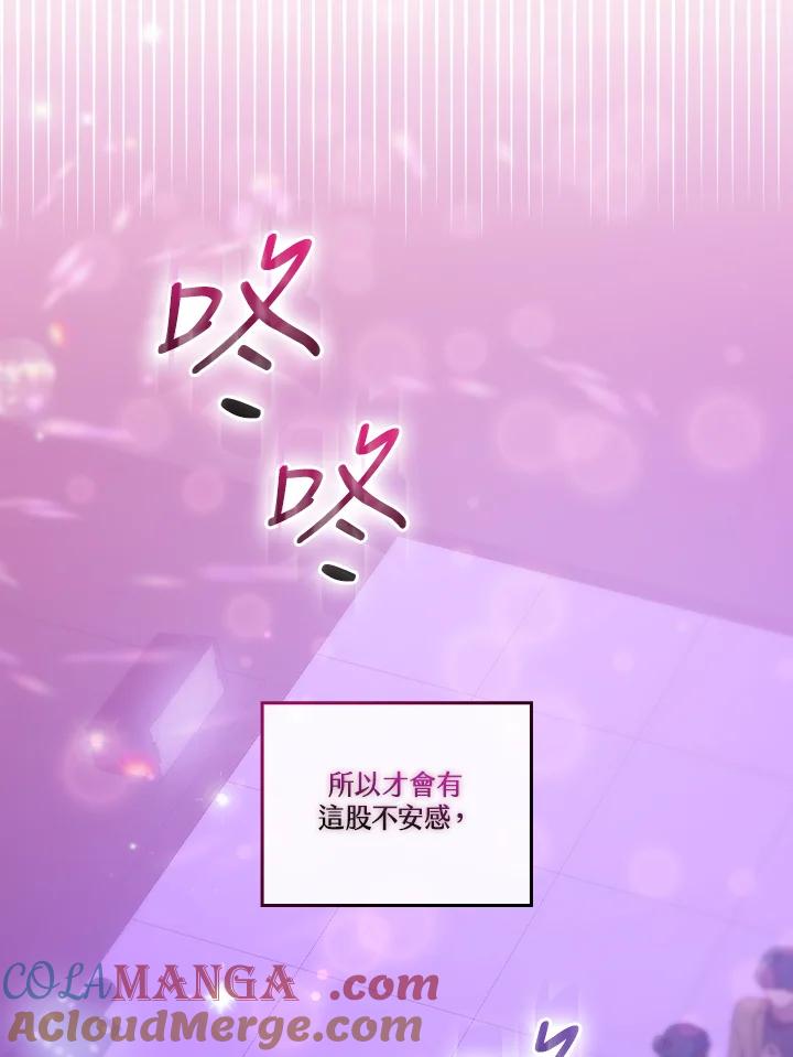 《高傲的婚姻》第3话 第49页