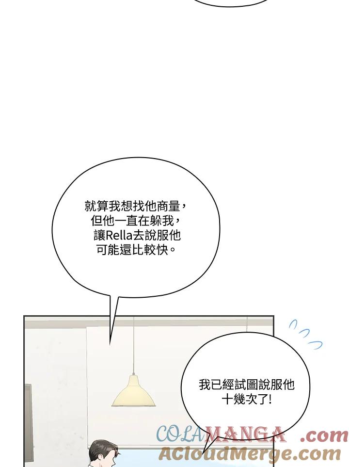 《高傲的婚姻》第3话 第81页