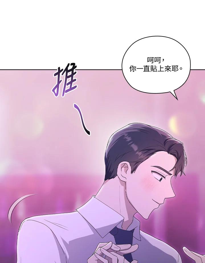 《高傲的婚姻》第3话 第36页