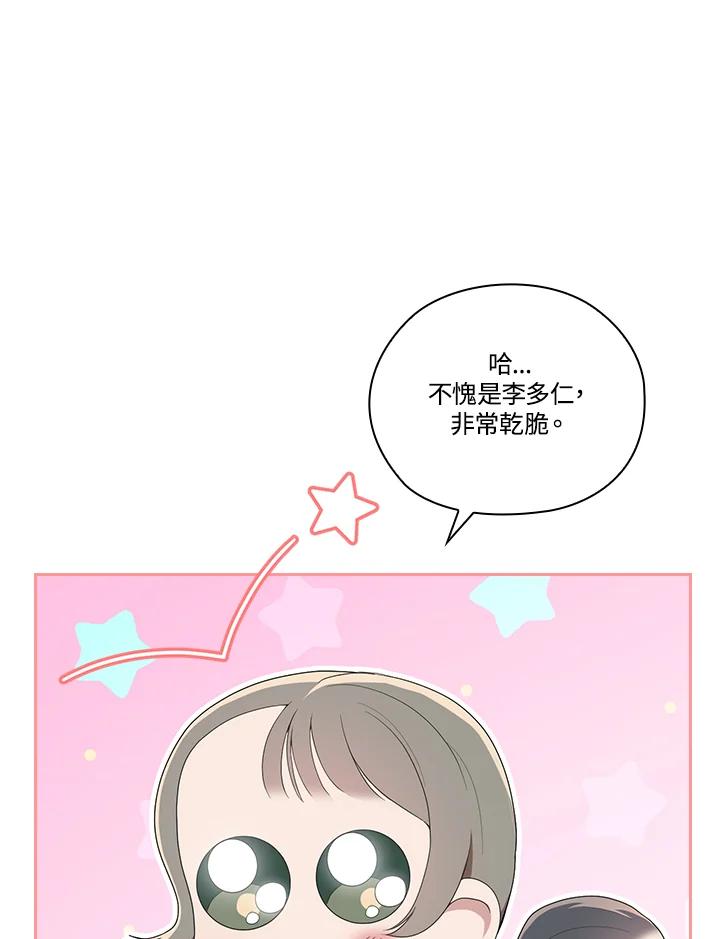 《高傲的婚姻》第3话 第70页