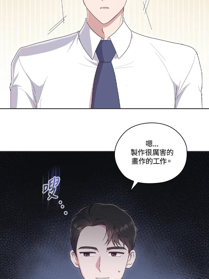 《高傲的婚姻》第3话 第46页