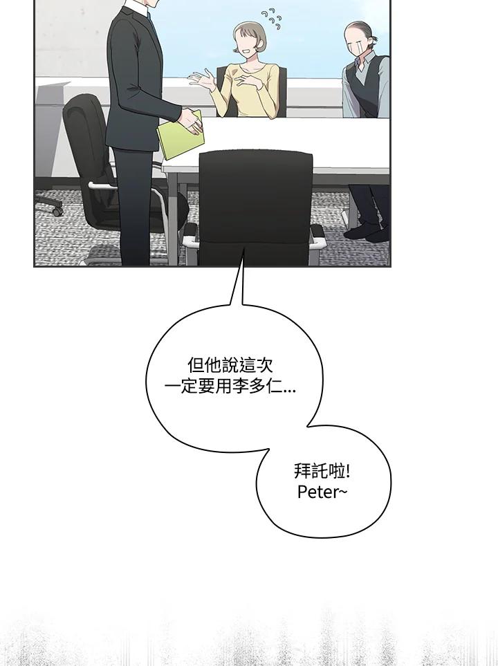 《高傲的婚姻》第3话 第82页
